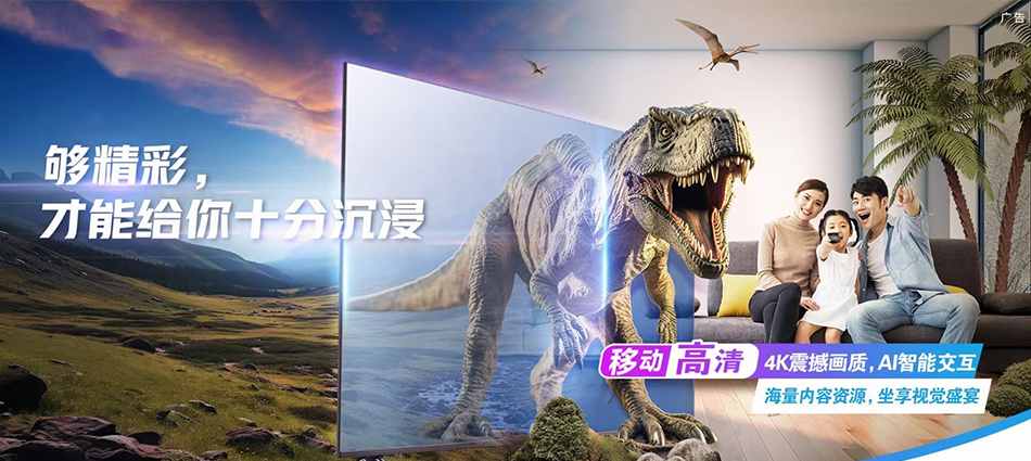 中国移动郊区移动宽带