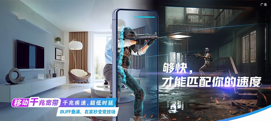 中国移动郊区移动宽带